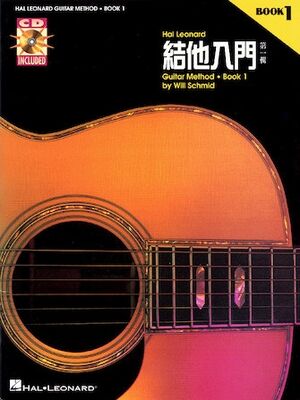 Hal Leonard Guitar Method Book 1 Chinese + CD