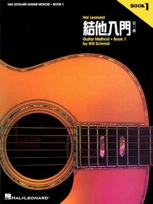 Hal Leonard Guitar Method Book 1 Chinese Edition
